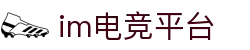 IM(股份有限公司)电竞-电子竞技平台